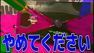 【不遇】ダイナモローラーのミラーマッチが不遇すぎて発狂する男【スプラトゥーン3】
