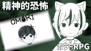 【OMORI】引きこもりの主人公のおはなし #8 【紡音れい ZEROProject】
