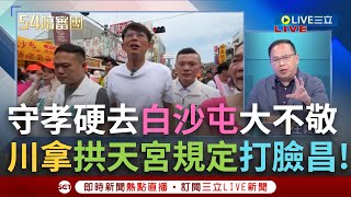 [討論] 王義川再次擊破黃國昌的法律水準