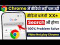 Chrome Me Video Nahi Chal Raha Hai Google Chrome Pe Video Nahi Chal Raha Hai Google Chrome