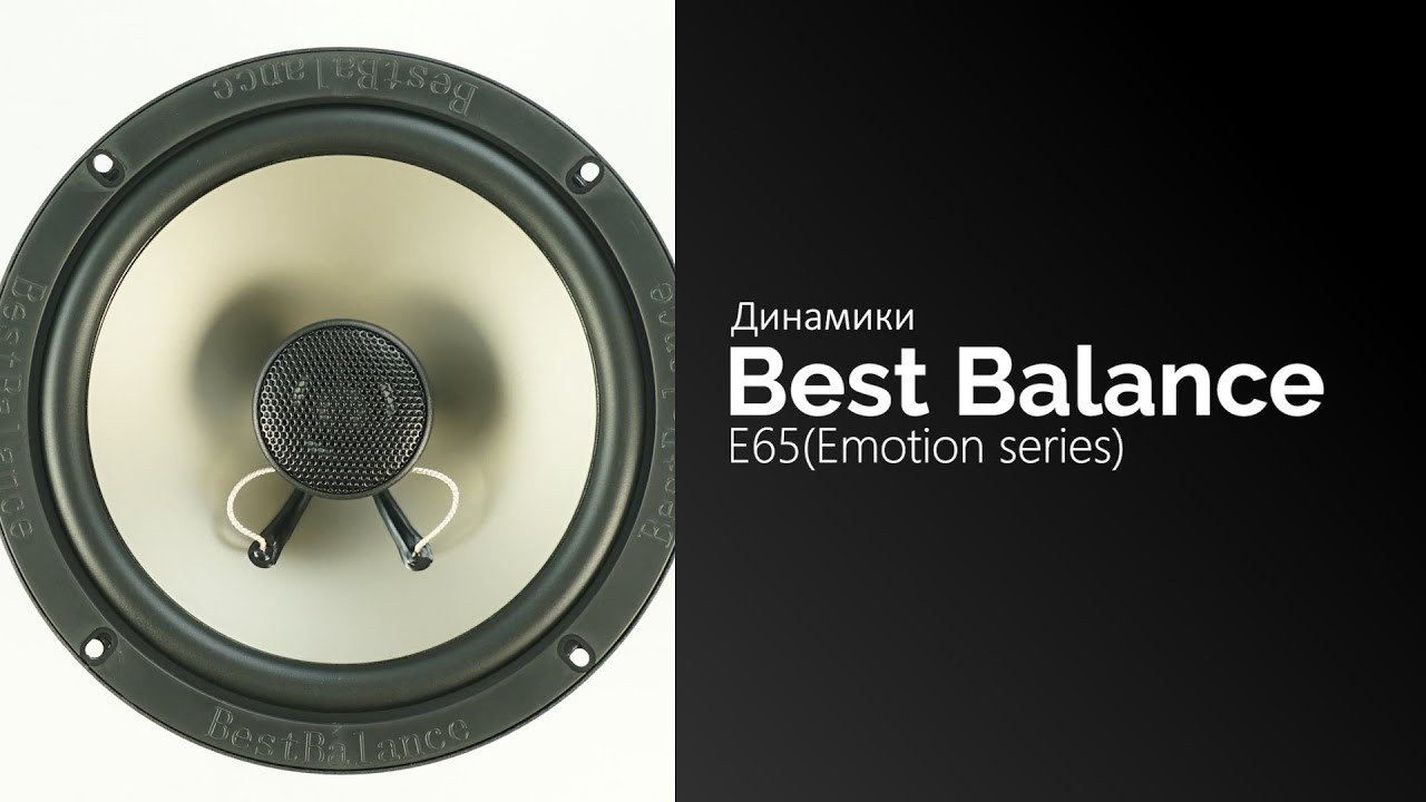 Best balance e12. Динамики best balance e52. best balance e65 black edition. автоакустика best balance e65.