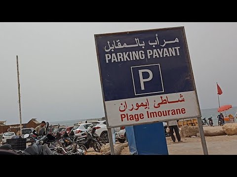 شاطى إيموران🤩 بأكادير🤩  من أحسن 9 شواطىء بأكادير