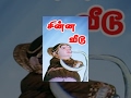 Chinna Veedu