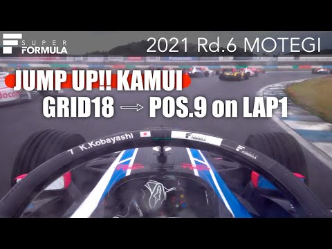 小林 可夢偉が18番手から9番手までごぼう抜き！？スーパーフォーミュラ第6戦（ツインリングもてぎ）驚異的な小林可夢偉のオンボード映像