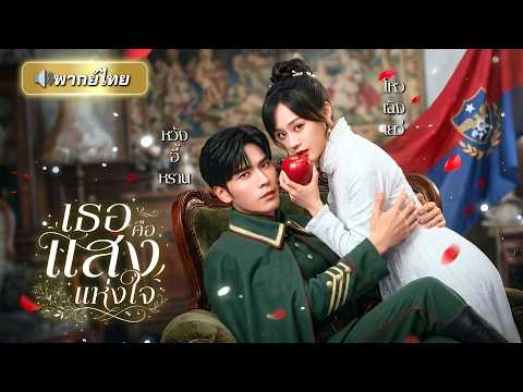 คุณหนูช่วยชายหนุ่มน่าสงสารหนีตาย! ไม่รู้ว่าเขาคือแม่ทัพสุดโหด แต่กลับแพ้ให้สาวน้อยใจดีเพียงคนเดียว!
