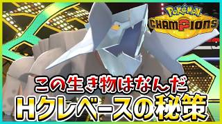 【ポケモン賭博黙示録#42-1】クレベースって何ベースの生き物なの？【ポケモンチャンピオンズ/レギュM-C】