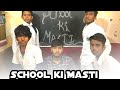 School Ki Masti School Days Video School Life DFA