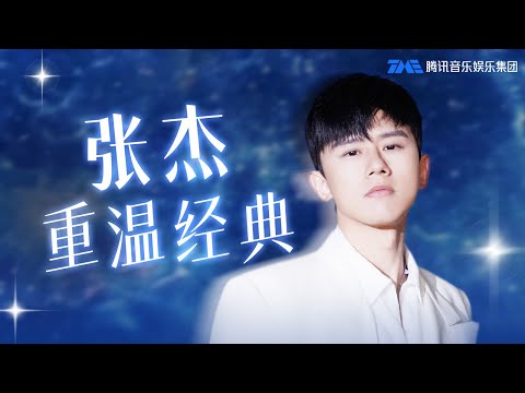 盘点&ldquo;Live之王&rdquo; #张杰 的经典歌曲，你还记得哪几首？#明天过后 #最美的太阳 #他不懂 是谁的青春又回来了？| TME | 腾讯音乐娱乐 | 2024流行音乐