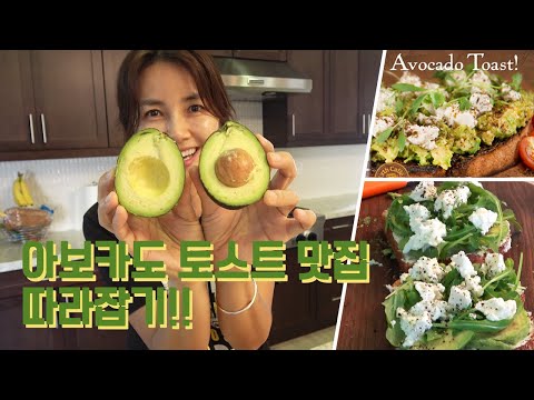 아보카도 토스트