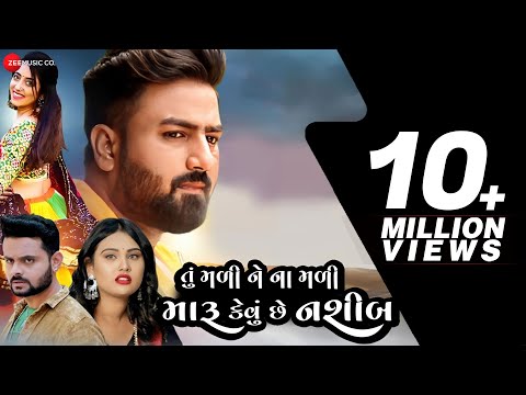 Nirav Tu Madi Ne Na Madi Maaru Kevu Che Naseeb | Umesh Barot, Kairavi Buch| Anwar S, Mehul B | Manu Rabari