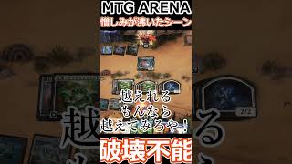 憎しみが沸いたゲーム MTGA #mtgarena #mtg #スタンダード