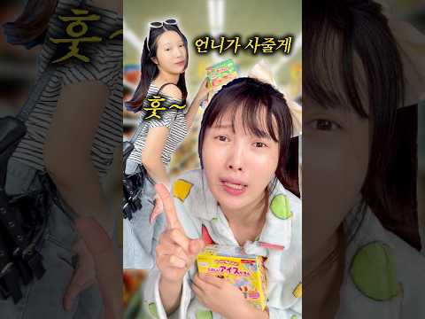 어렸을 때 엄마는 안사줬지만, 언니가 몰래 사주던 간식