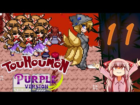 Touhoumon Purple | Part 11