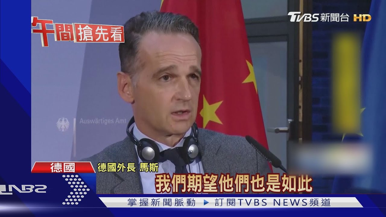 訪台要付出沉重代價？　德挺捷克籲王毅勿威脅