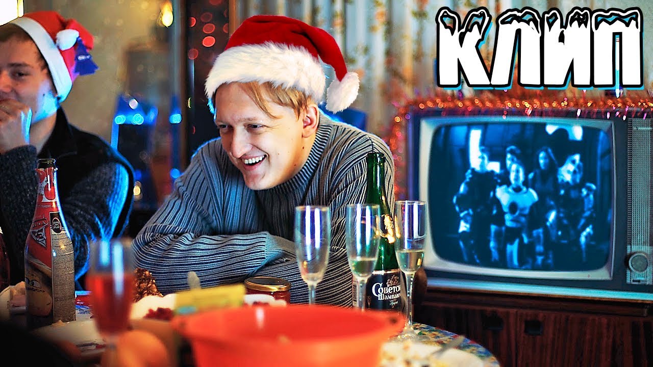 [КЛИП] WARPATH & БАНДА ЮТУБА - ПОЗДРАВЛЕНИЕ С НОВЫМ ГОДОМ ( СТЕКЛОВАТА ПАРОДИЯ ) COFFI, EXILE, FRESH