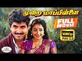 Murai Mapillai Full Movie HD முறை மாப்பிள்ளை Arunvijay Kirthika Manivann