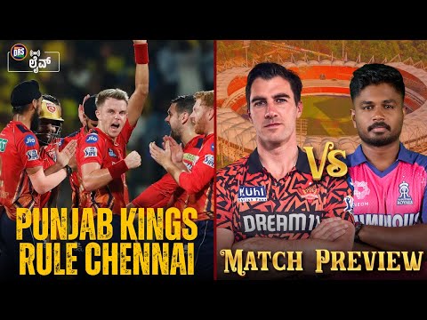 Punjab Kings Rule Chennai | SRH vs RR Match Preview | Tata IPL 2024 | DRS Live🔴