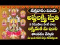 Ashtalakshmi Stuti Lakshmi Devi Bhakti Songs Devotional Songs Telugu Telugu Bhakti Songs