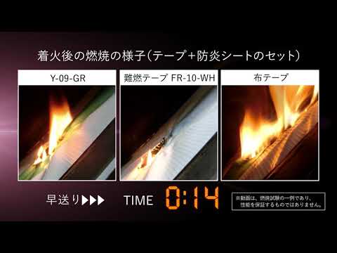 【パイオラン™テープ】難燃テープ FR-10-WH　燃焼試験・酸素指数試験 | ダイヤテックス