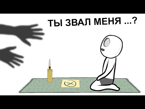 Дух Выгнал Меня с Квартиры - Мистика 2 (анимация)