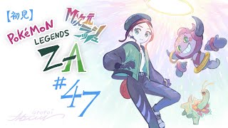 【初見実況】#47 Pokémon LEGENDS Z-A （DLC/散策回）