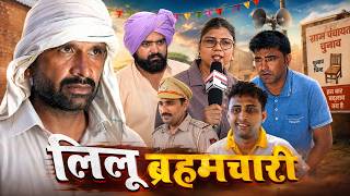 Download lagu लीलू ब्रहमचारी || kkgf || Episode 99 || trailer mp3 Download lagu लीलू ब्रहमचारी || kkgf || Episode 99 || trailer mp3