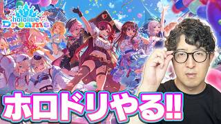 ついに配信された『ホロドリ』で遊ぶ【ターザン馬場園】