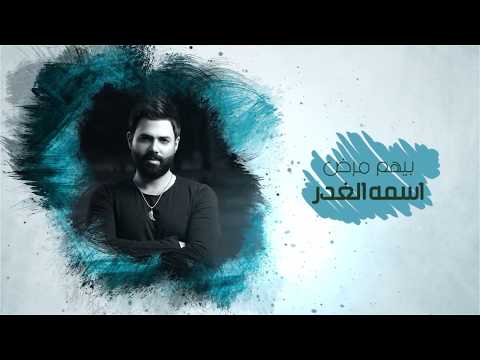 شلون مله سيف جواد