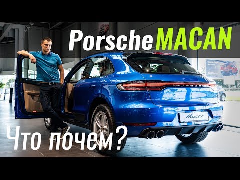 Тест драйв Porsche Macan