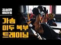 바쁜헬요일 가슴/이두복부 오전오후나눠서하기[김성환매일운동]CHEST,BICEPS WORKOUT