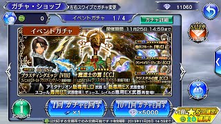 【DFFOO】BURST本当に出るんかい…