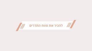 תאוריה של סאונד - חלק 4 | להכיר את טווח התדרים