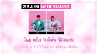 [Karaoke + THAISUB/SUBTHAI] 2PM JUNHO - Bye Bye Feat.Cheeze