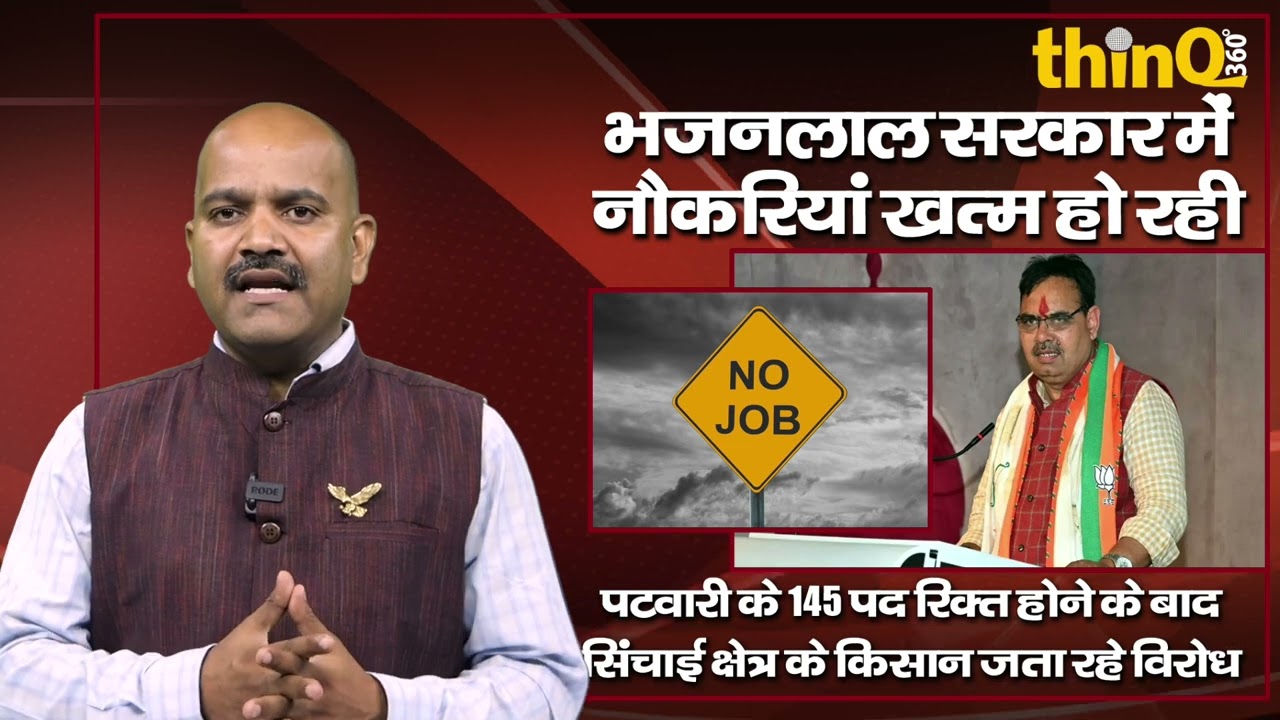 भजनलाल सरकार का युवाओं को नौकरी देने का वादा, सिंचाई विभाग में 145 पटवारी पद समाप्त