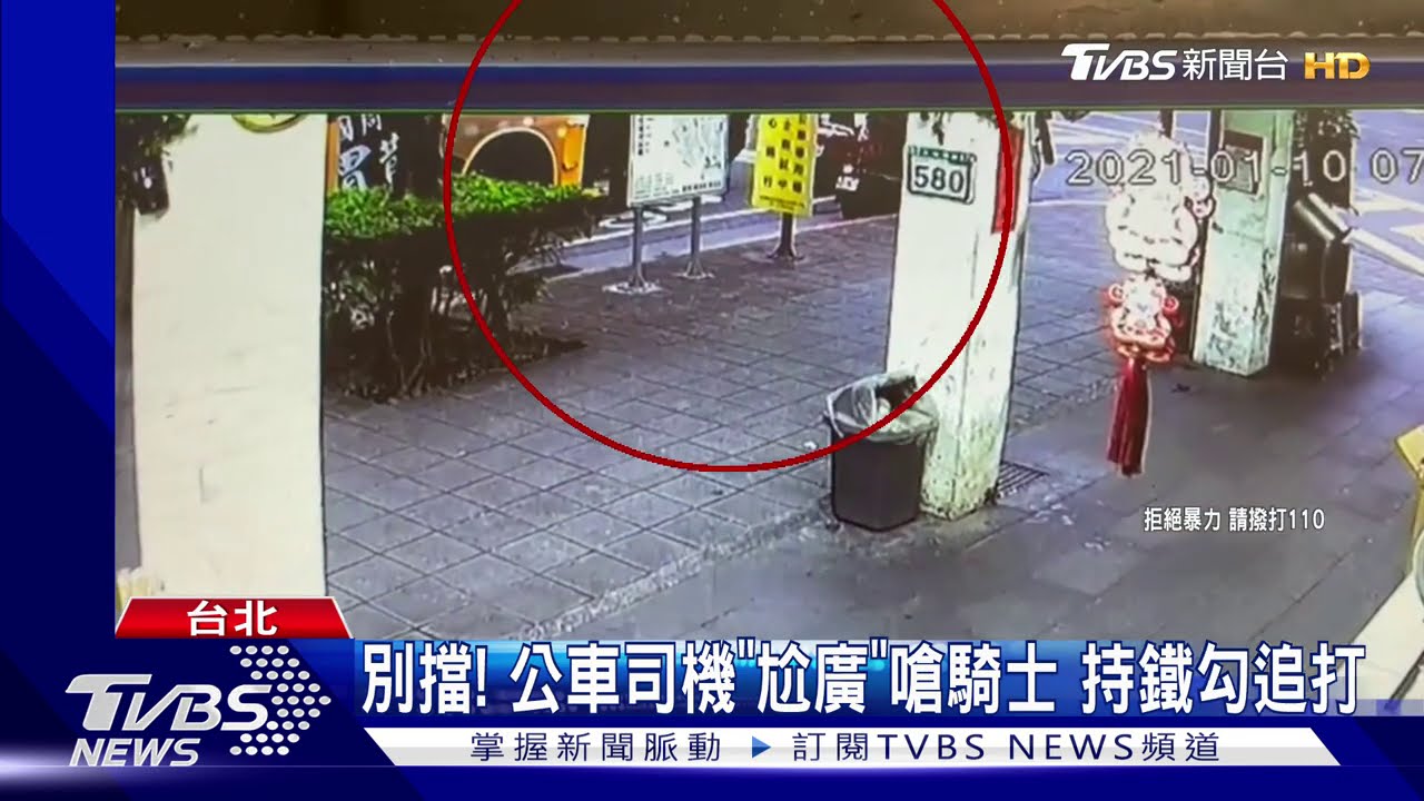 別擋！公車司機「尬廣」嗆騎士　持鐵勾追打