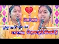 वायरल गजल कोई प्यार बोलकर मत करना ये इ�