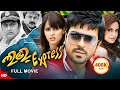 Love Express ଲଭ୍ ଏକ୍ସପ୍ରେସ୍ Odia Full Movie HD Ram Charan Genelia New Film