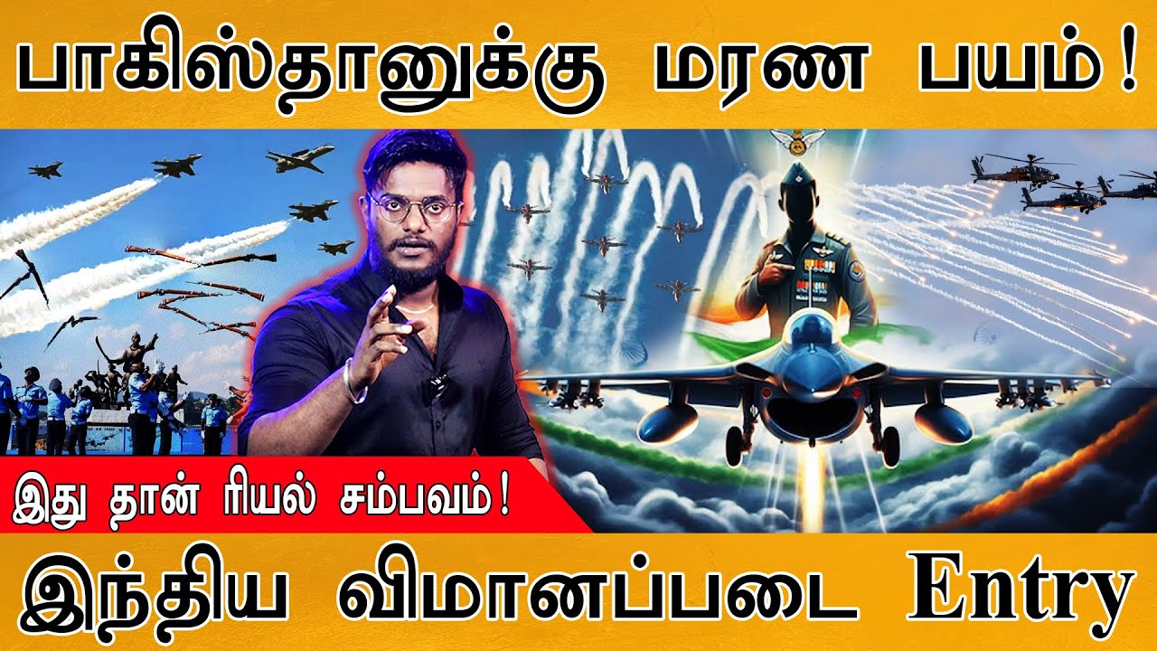 🛦பாகிஸ்தானுக்கு மரண பயம்! | இது தான் ரியல் சம்பவம்! | இ