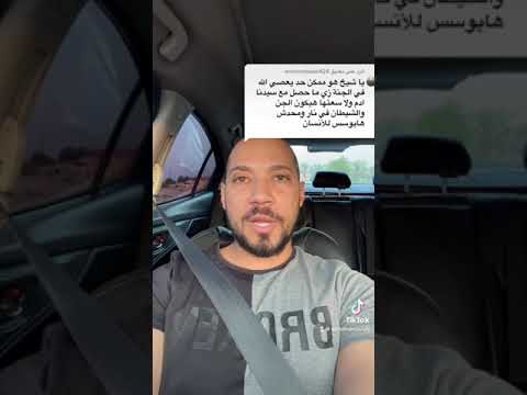 هل هناك شياطين توسوس في الجنة!؟