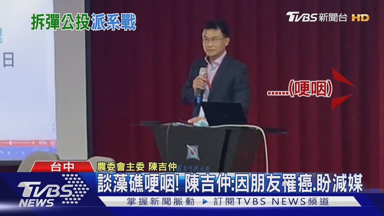 中部朋友因空汙罹「肺腺癌」 陳吉仲哽咽談「藻礁、減媒」兩難