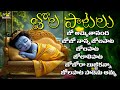Jola Patalu Telugu Lullabies For Babies Kids Soothing Sleep Songs For Peaceful Nights