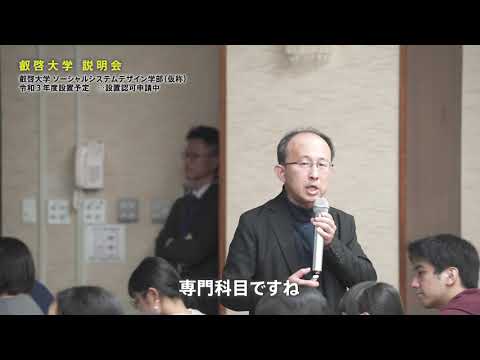 叡啓大学（仮称）説明会（20191208）教員予定者からのメッセージ（粥川準二）