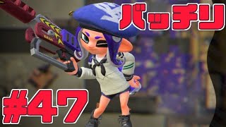 【スプラトゥーン2】スプラトゥーンをチョコる シーズン2 part47 司令塔系ブラスター編