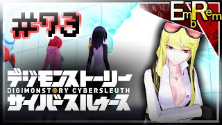 #73 そうだろうと思っていた…けど…え？えええええ！！！【デジモンストーリーサイバースルゥース】