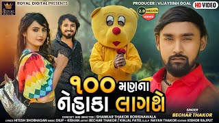 100 Man Na Nehaka Lagase song artwork