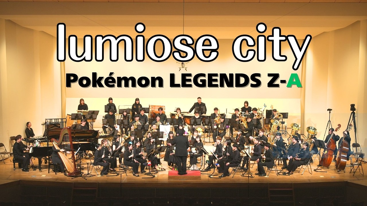 【吹奏楽】ミアレシティ(夜～昼)【ポケモンレジェンズZA】