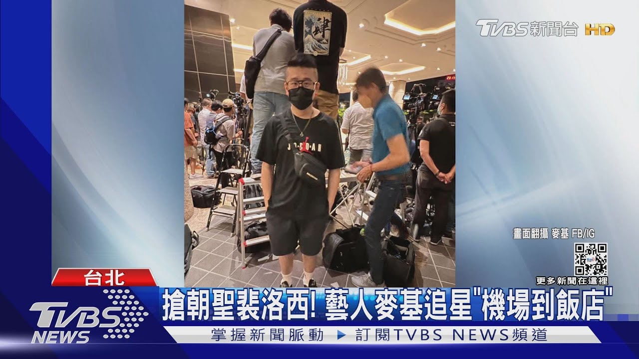 裴洛西來台！《大學生了沒》男星追星模式on「機場跟到飯店」