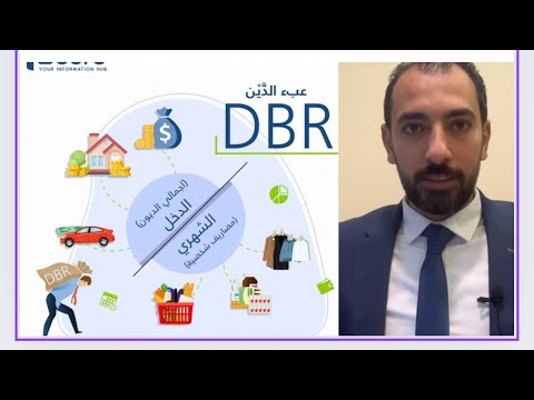 DBR - عبء الدين