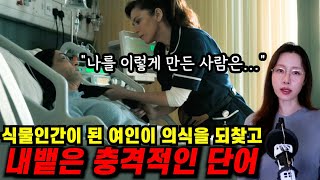 Download lagu [영화요약] 죽은 줄 알았던 여인이 살아남아 밝히는 충격적 진실 (결말포함) mp3