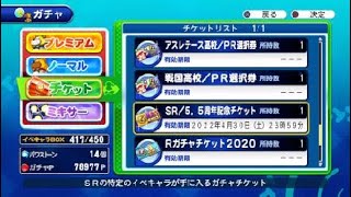実況パワフルプロ野球 サクセススペシャル_5.5周年ハゲ像ガチャ